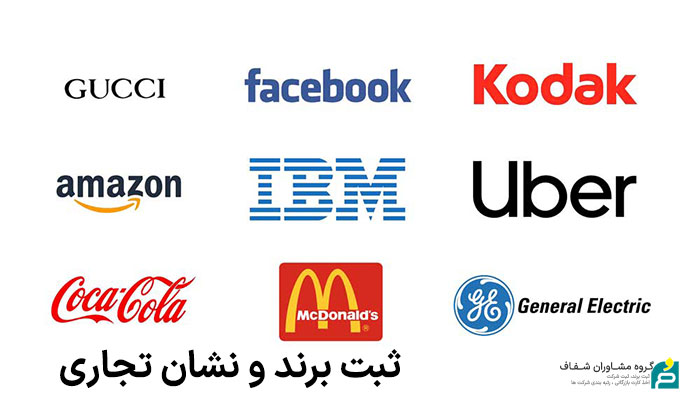 ثبت برند