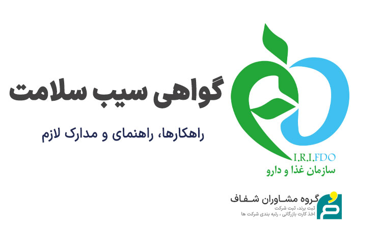اخذ سیب سلامت و شرایط دریافت آن در 1405