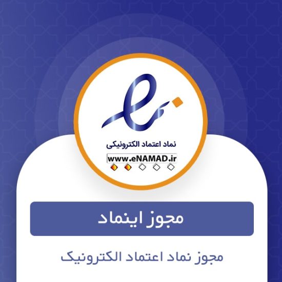 اخذ مجوز کسب و کار خانگی برای اینماد اجباری شد